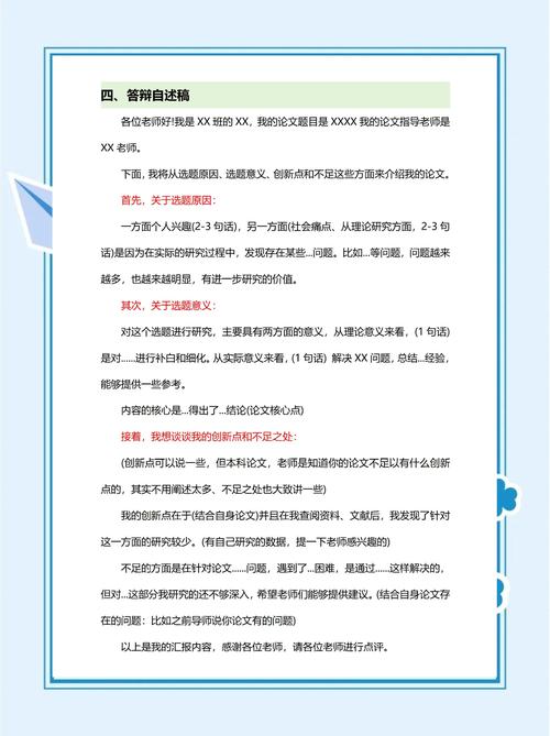 毕业论文写作全攻略，从选题到答辩的实用技巧