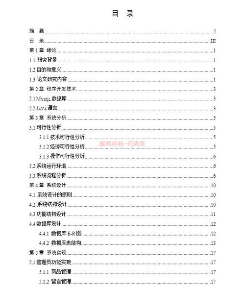 新闻毕业论文目录设计指南，从选题到结论的完整框架