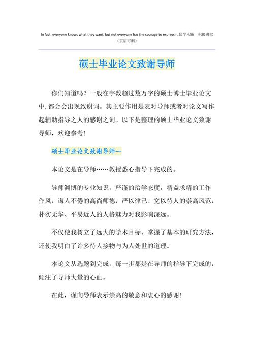 毕业论文致谢那点事儿，导师看了直呼内行！