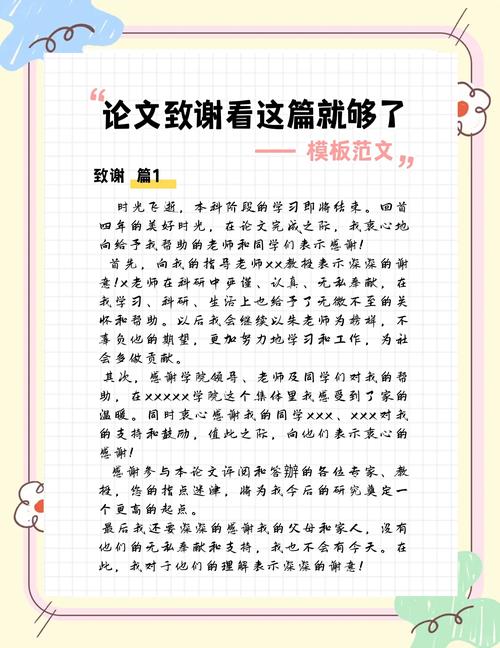 毕业论文致谢,那些照亮我学术之路的温暖光芒 第1张 毕业论文致谢,那些照亮我学术之路的温暖光芒 第1张