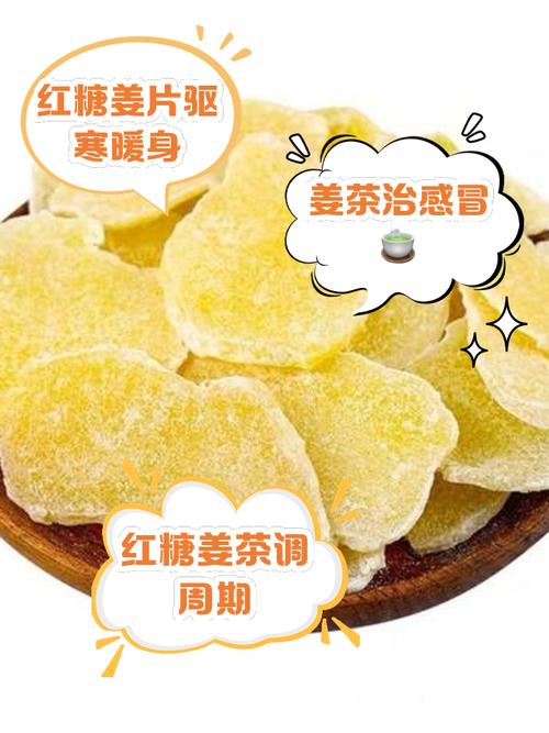 传统糖渍姜片的制作工艺与现代应用研究