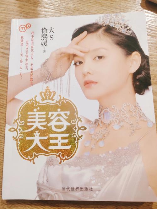 美容大王毕业论文，探索美容行业的无限可能