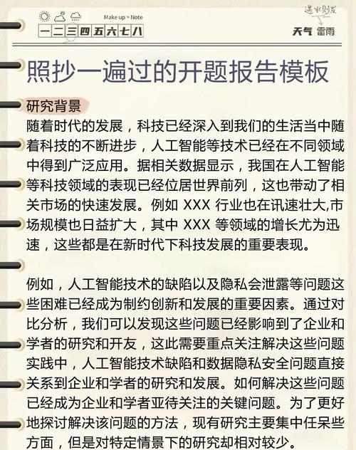 智能移动应用创新研究,APP开题报告深度探讨 第1张 智能移动应用创新研究,APP开题报告深度探讨 第1张
