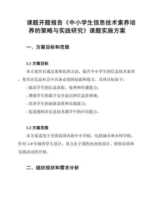 如何巧妙运用信息技术手段提升教学质量—以开题报告副标题为视角的探讨