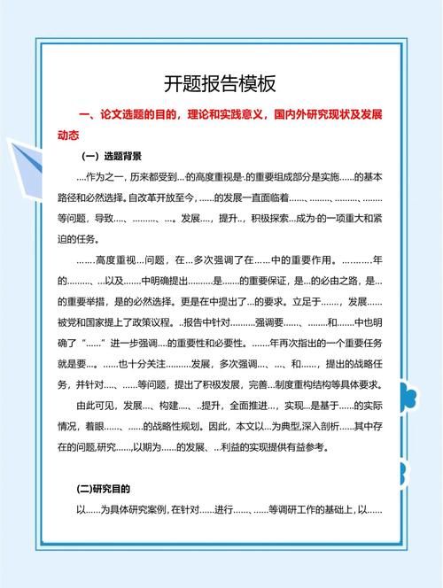 开题报告背后的故事，单位意见如何成为点赞榜上的新星？