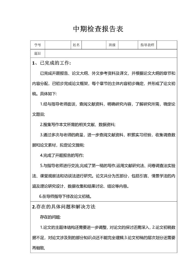 毕业论文中期报告,关键进展与后续规划 第1张 毕业论文中期报告,关键进展与后续规划 第1张