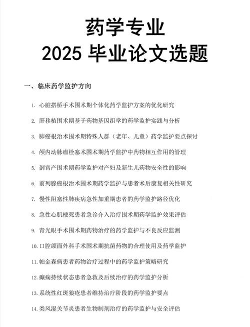 探索现代药学发展，医药药学毕业论文研究指南