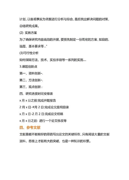 超越表格的开题报告—探索新型研究呈现方式