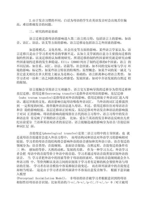 语言顺应论视角下的研究开题报告