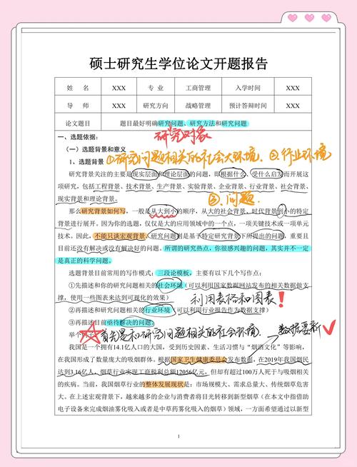 设计性实验论文开题报告详解，教师的视角与指导策略