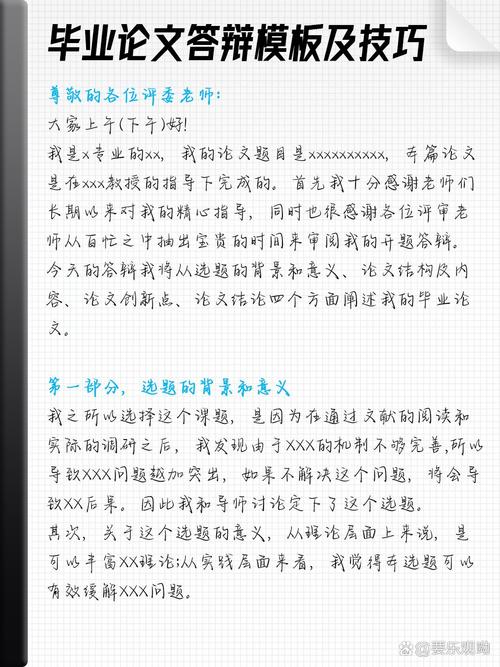 毕业论文答辩自述，如何清晰表达研究内容与成果