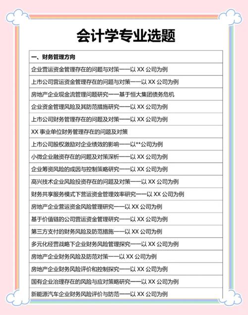 会计学毕业论文选题，如何找到既有价值又可行的研究方向