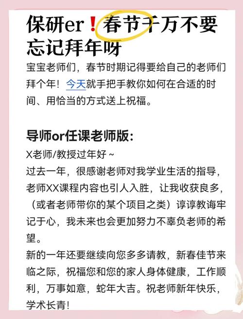 毕业论文导师拜年指南，如何得体表达新年祝福