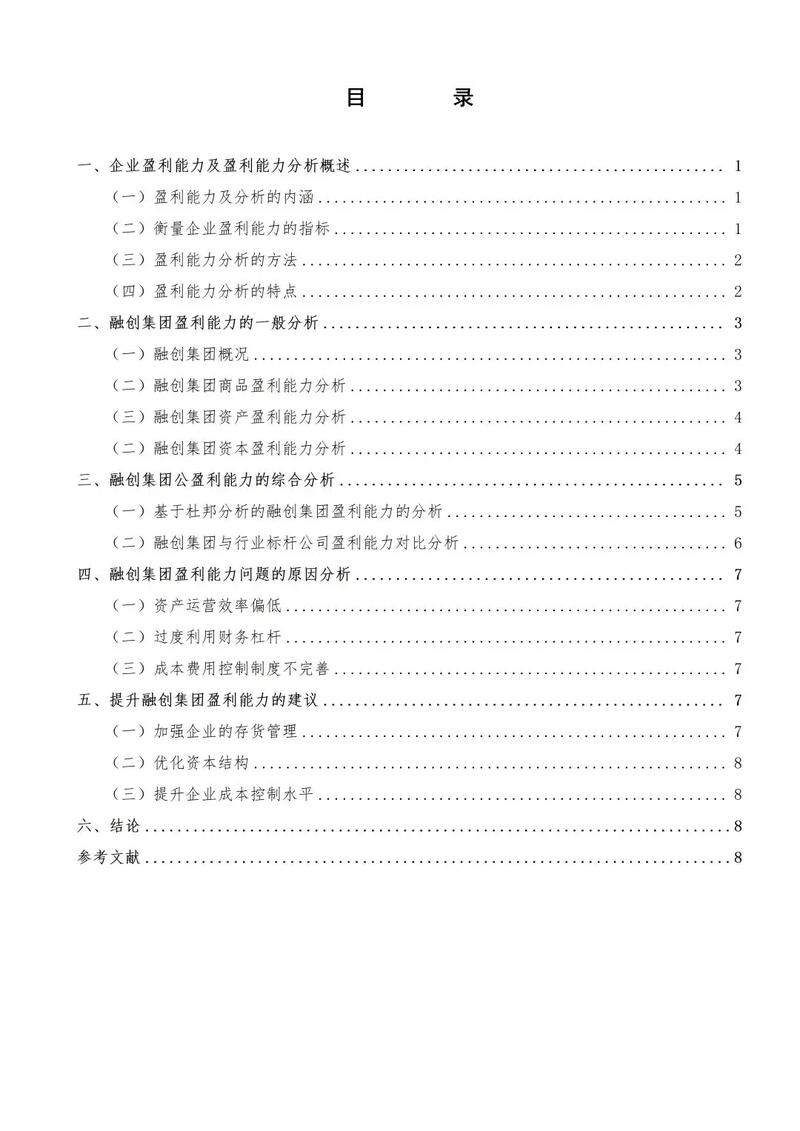 盈利分析毕业论文，从零到‘赚’的学术通关秘籍