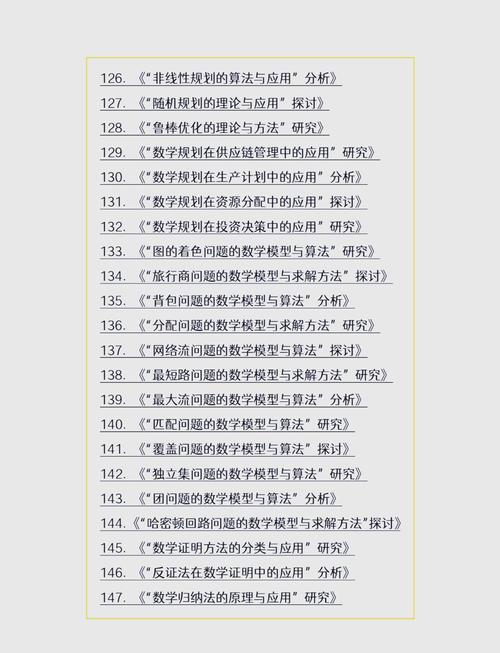 数学毕业论文选题指南，如何找到既有趣又有深度的研究方向？