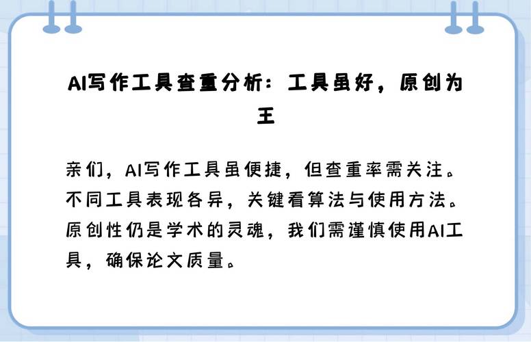 AI智能写作毕业论文会查重率很高吗？探讨与支持方的观点