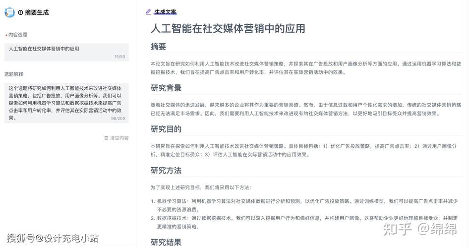AI助力写作，一键生成百度文库优质文章