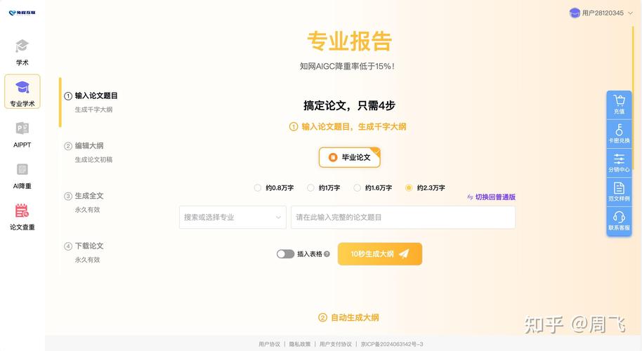 AI论文写作软件，免费一对一指导助力学术突破