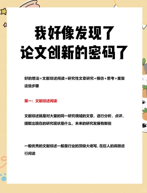 从专利到论文,解锁毕业论文创新密码的五大实用技巧 第1张 从专利到论文,解锁毕业论文创新密码的五大实用技巧 第1张