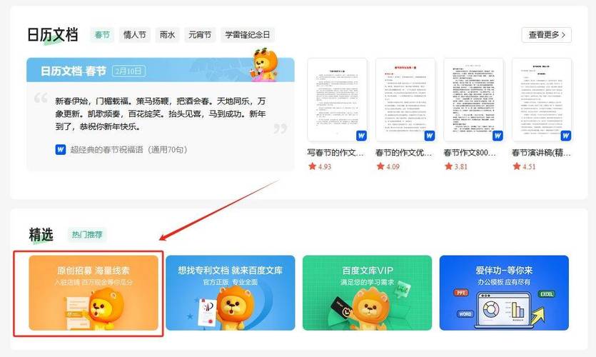 百度文库AI智能生成文案,轻松下载体验 第1张 百度文库AI智能生成文案,轻松下载体验 第1张