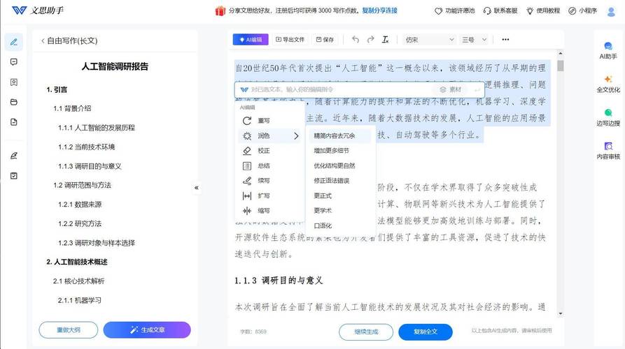 议论文AI写作软件，助力高效创作，展现高质量低查重魅力