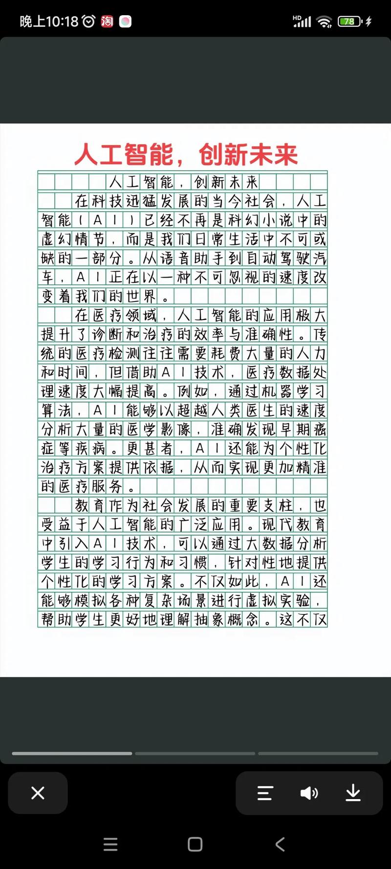 高中三年我与AI写作百度文库，一场成长的舞与伴