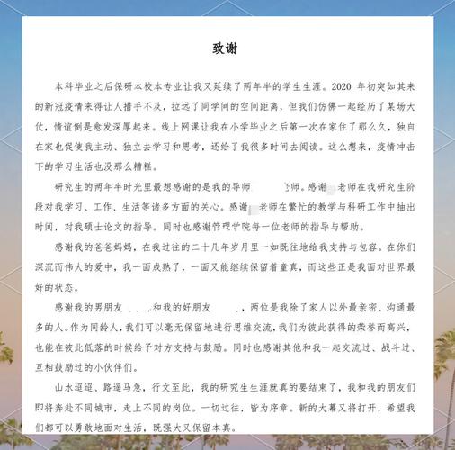 当毕业论文的致谢页不翼而飞，一次意外带来的成长启示
