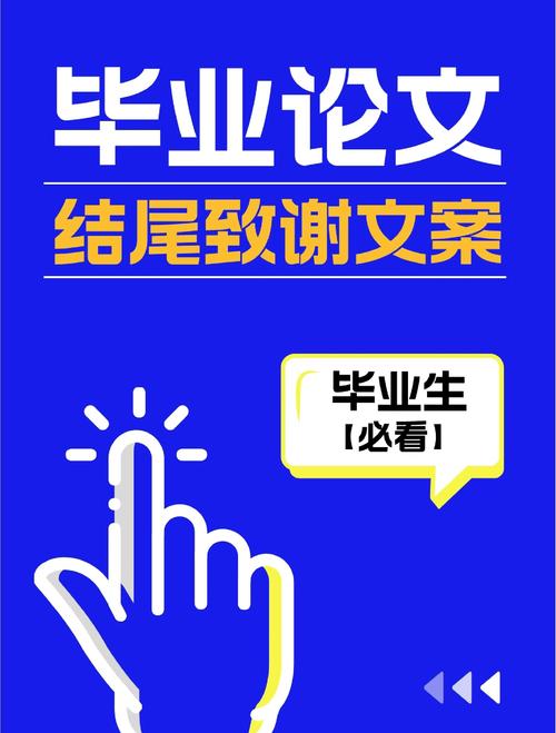 毕业论文封底设计的奥秘，最后一页的仪式感与隐藏的学术密码