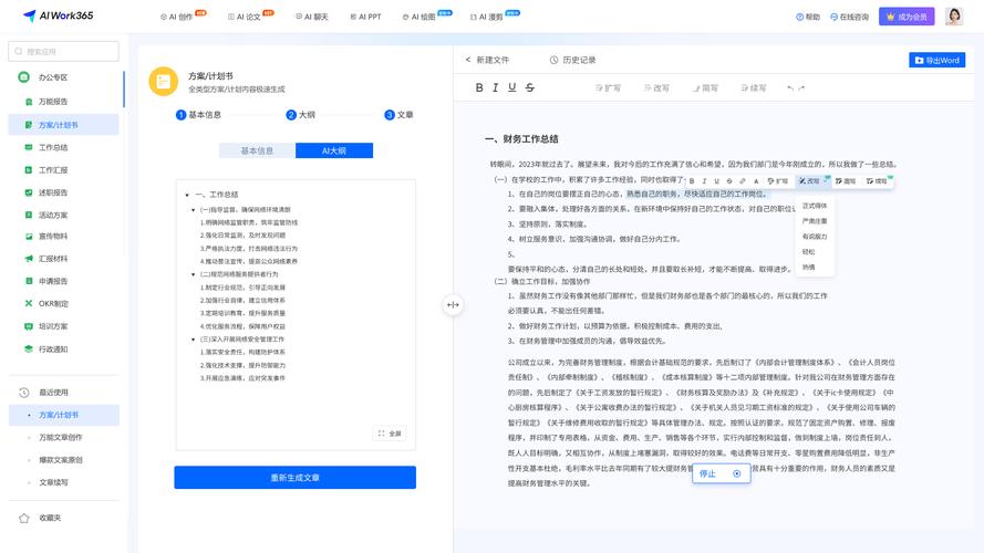 玩转AI写作，第二课时，我们这样推进！