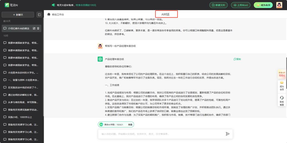 文心一言AI智能写作助手免费版，毕业党的福音来了！