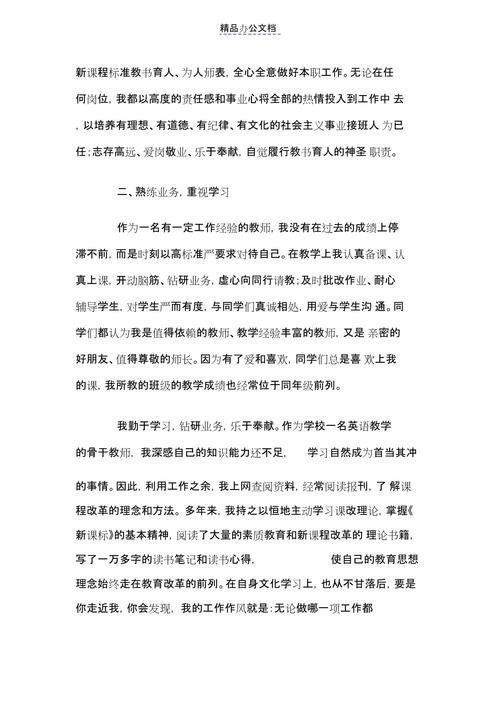 当好自己故事的主角—一位教师的自述